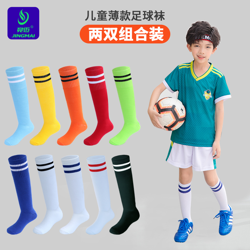 [Two Pairs] Spring and Summer Thin Children's Football Socks Boys' Long Tube Socks Mid-Tube Socks Student Towel Bottom Long Socks