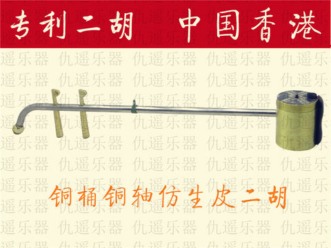 [Red Tan erhu wood] Làm tổ gỗ Xác thực Dohu it-mình erhu Phụ kiện nhạc cụ - Nhạc cụ dân tộc sáo huân
