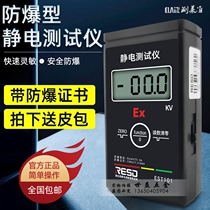 Explosion-proof Electrostatic voltmeter EST-101 electrostatic potential tester Fused cloth non-woven mask electrostatic value