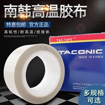 South Korea TACONIC South Korea high temperature tape 0 13*13-19-25mm high temperature resistant tape