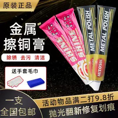 German Odsu metal polishing paste car logo wheels chrome parts to remove copper rust polishing hardware rust remover