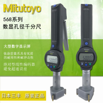 Original Sanfeng digital inner diameter aperture micrometer 568-370 50-65mm three-jaw three inner diameter