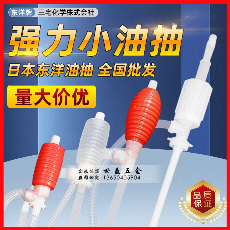 Japan TOYO TOYO oil pump Miyake oil pump manual plastic oil pump oil pump TP-001 siphon small oil pump