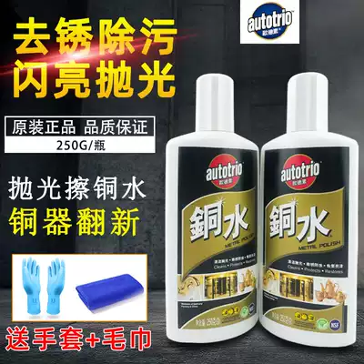 AUTOSOL COPPER WATER AUTOSOL DECONTAMINATION PASTE COPPER WIPING WATER 250ML ANTI-CORROSION COLORFUL COPPER WATER