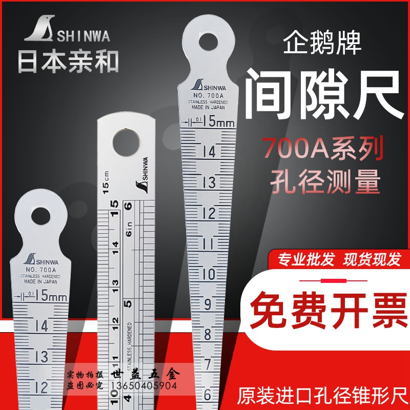 Japan affinity gap ruler Wedge ruler SK700A Japan Penguin metric ruler Gap ruler plus ruler