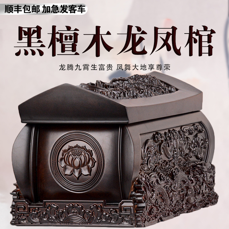 High-End Solid Wood Black Ebony Coffin Wood Burial Urn Solid Wood Golden Silk Nanmu Wood for Men and Women with Dragon and Phoenix Motifs