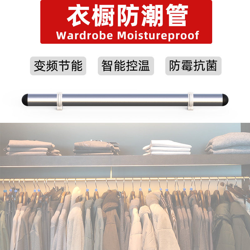 Wardrobe heating tube electric heat damp pipe dehumidification tube heating tube drying bar Piano Shoe Cabinet mildew repellent Damp Removal Wetness