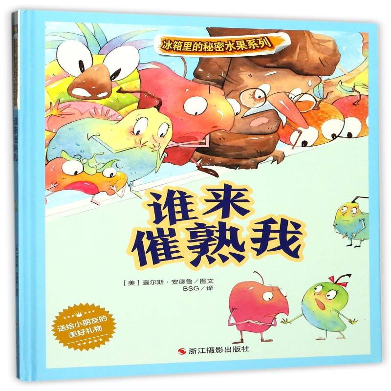 Authentic Who's Going to Rip the Cover Off My Book? 9787551418447 Charles Andrew Illustrated Zhejiang Photography Publishing House Anime and Picture Books
