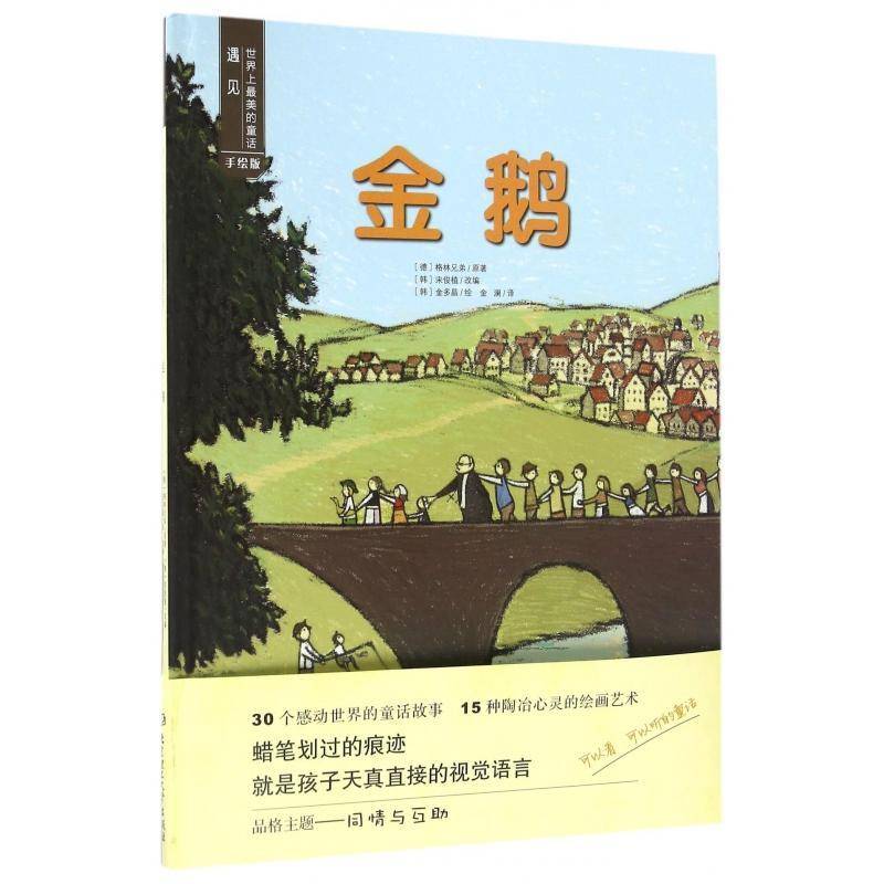Original Golden Goose 9787568224833 Grimm Brothers Original Beijing Institute of Technology Press Children's Picture Storybook Korean Modern Books Original Golden Goose 9787568224833 Grimm Brothers Original Beijing Institute of Technology Press Children's Picture Storybook Korean Modern Books