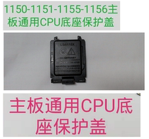 Jijia motherboard 1155 1156 1150 1151 universal CPU holder protection cover 115x i3i5i7