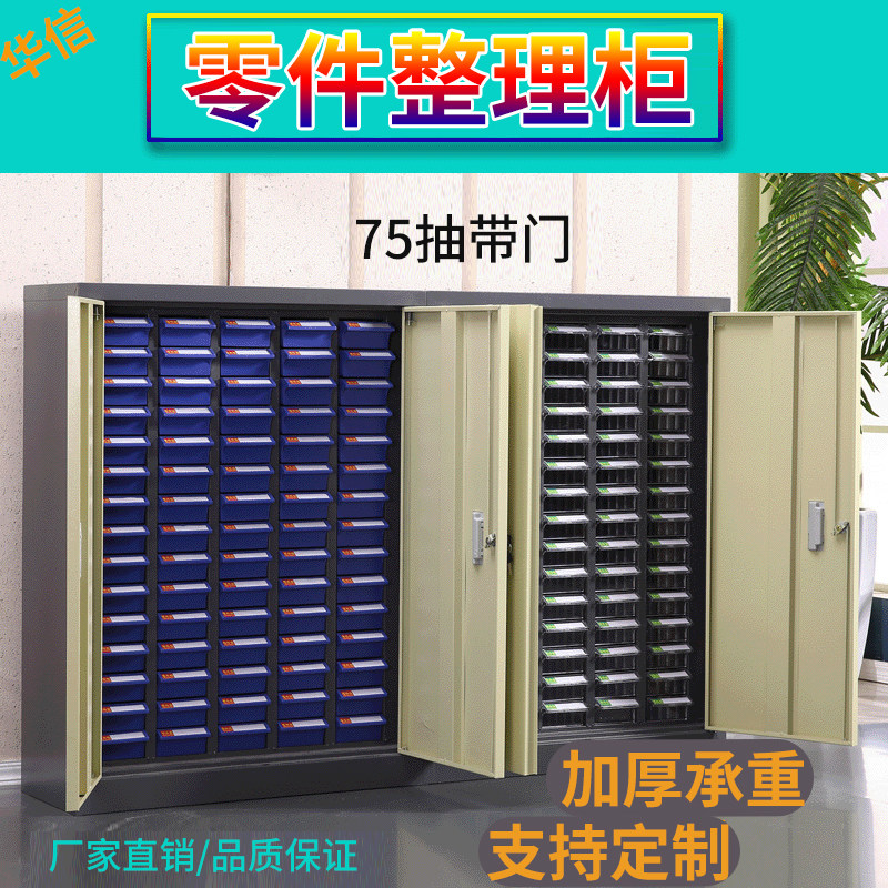 Parts cabinet drawer-type tool screw cabinet Tin plastic pumping with door material cabinet elements cabinet 48 cramp 75 draw medium