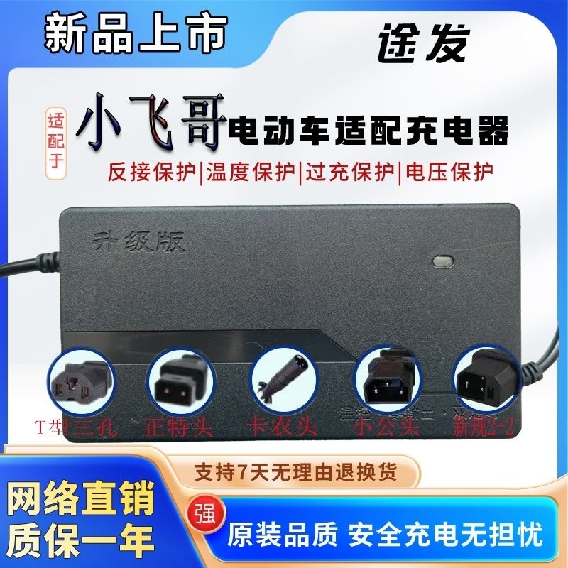 Xiaofeige Electric Vehicle Lead-Acid Lithium Battery Adapter Charger 48V12Ah60V20Ah72V32A Three-Wheel Power-Assisted Vehicle