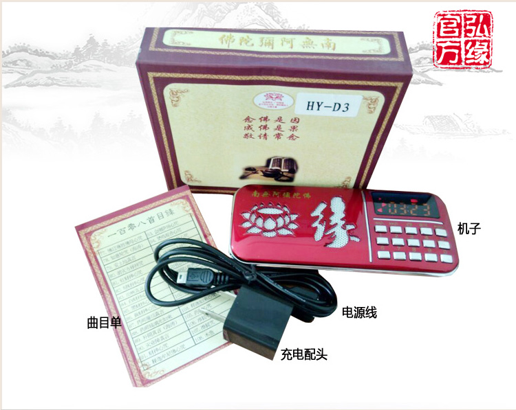 厂价结缘念佛机18058353020