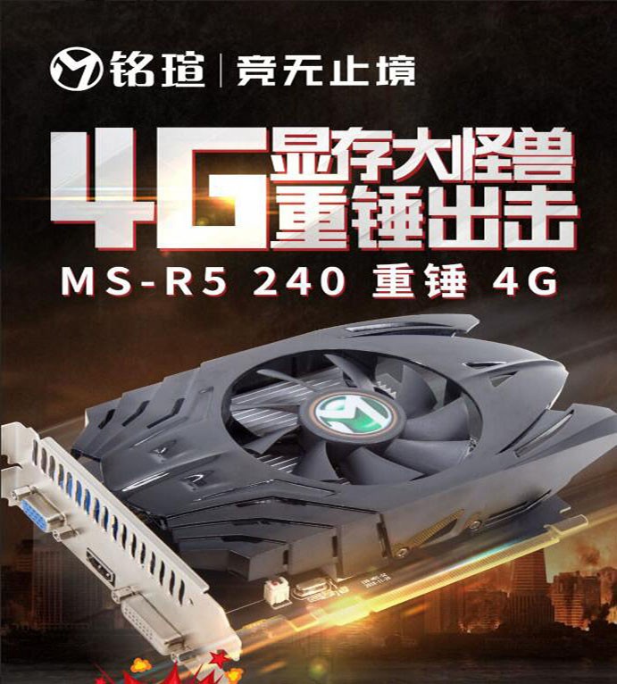 NameXuan (MAXSUN) MS-R5 240 heavy hammer 4G DDR3 game graphics card independently display card oversize