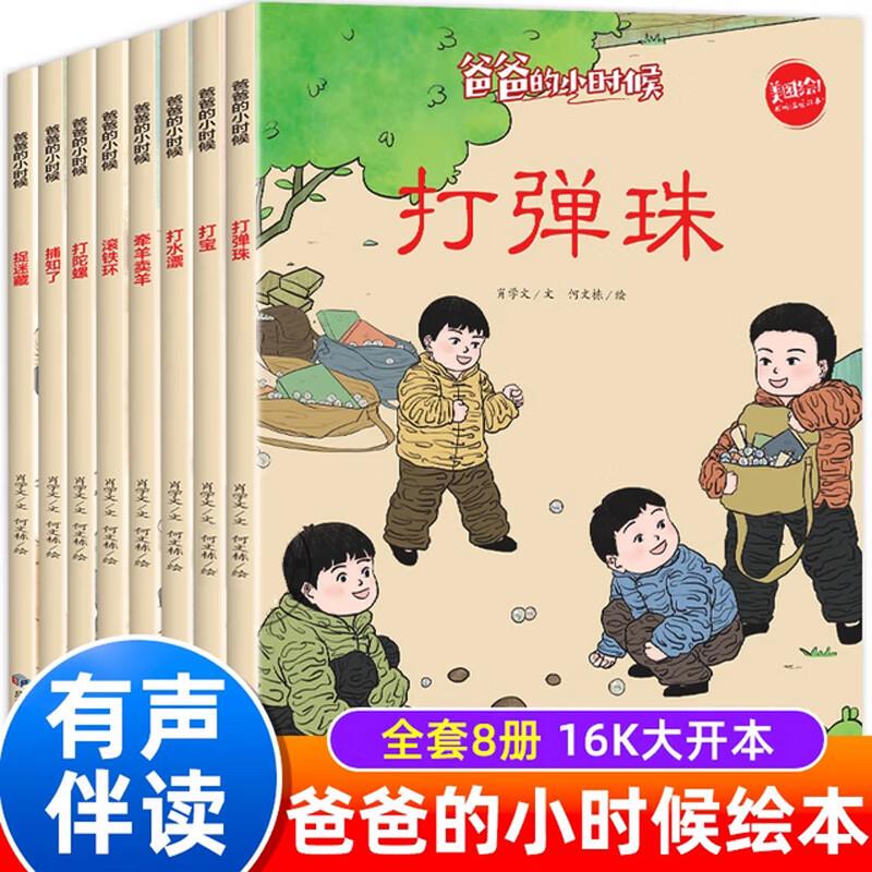 Understanding Dad's Childhood Series of Picture Books, Complete 8 Volumes (Paperback) - Nostalgic Childhood Picture Books: Catching Cicadas, Collecting Treasures, Playing Pinball, Playing Water Polo, Spinning Tops, Rolling Hoops, Leading Sheep, Buying Sheep, Playing Hide and Seek, Parent-Child Picture Books Understanding Dad's Childhood Series of Picture Books, Complete 8 Volumes (Paperback) - Nostalgic Childhood Picture Books: Catching Cicadas, Collecting Treasures, Playing Pinball, Playing Water Polo, Spinning Tops, Rolling Hoops, Leading Sheep, Buying Sheep, Playing Hide and Seek, Parent-Child Picture Books