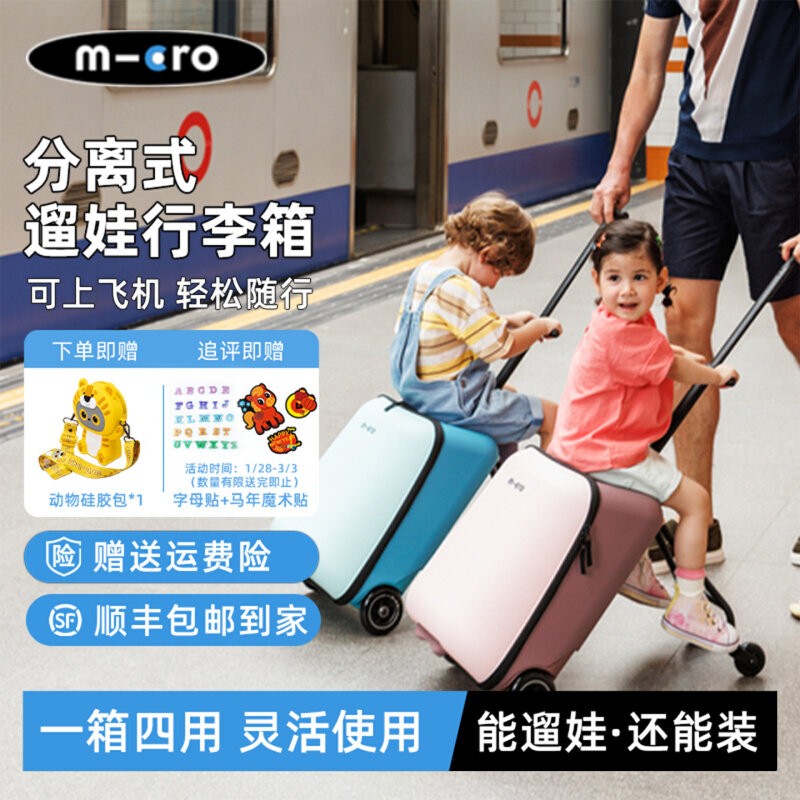 Micro Maigu Children's Suitcase, Lazy Suitcase, Baby Rideable Travel Suitcase, Two-In-One Stroller Trolley Suitcase