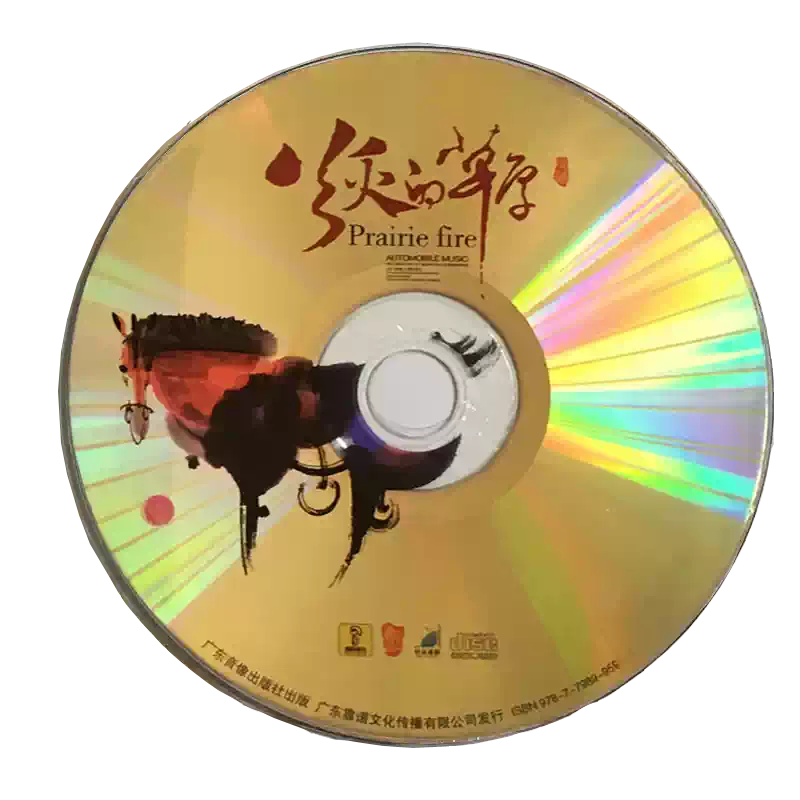 正版发烧汽车载cd东方红艳司徒兰芳赵真云菲菲杭娇火火的草原CD