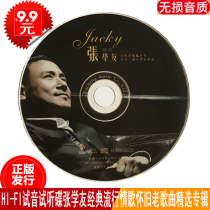 Genuine naked disc Jacky Cheung selected classic pop love songs Nostalgic old songs album Car cd CD disc