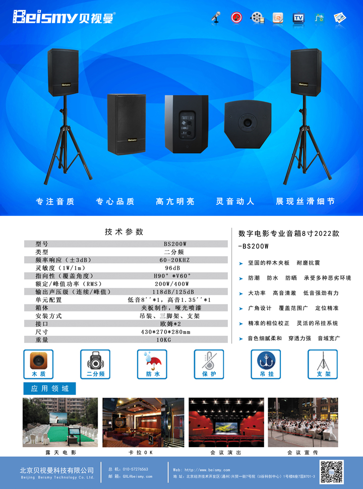 贝视曼科技|融媒体文化娱乐一体机|电影放映机|3D电影放映机|数字智能影音KTV系统一体机