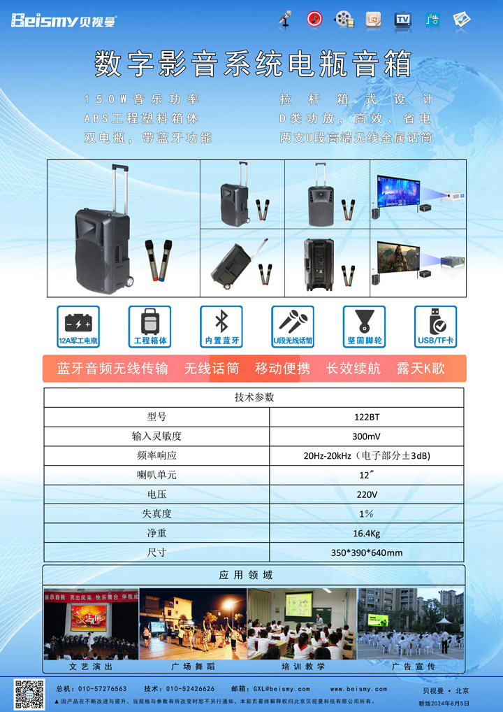 贝视曼科技|融媒体文化娱乐一体机|电影放映机|3D电影放映机|数字智能影音KTV系统一体机