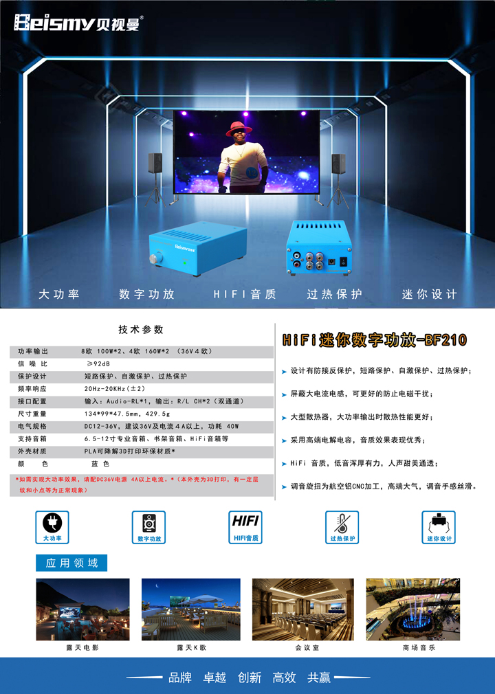 贝视曼科技|融媒体文化娱乐一体机|电影放映机|3D电影放映机|数字智能影音KTV系统一体机