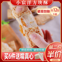 Xiaochenyang Taiwan Dealer Melaleuca square crisp nougat cookies Nougat Halva Baking raw materials Whole wheat salted egg yolk