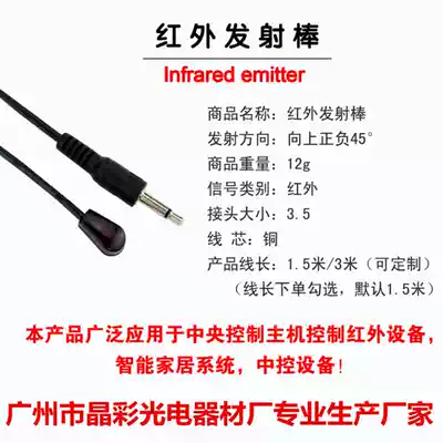 3 5插头一体化红外发射线转发线 发射延长线发射棒带遮光罩遥控用