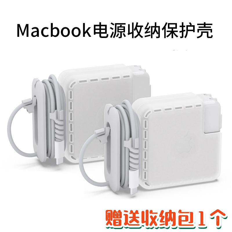 MacBook Charger Shield is suitable for Apple Notebook Pro Power Connector Protector Case plug anti-wear enclosure 15 13 3 16-inch 30W Inclusion Package