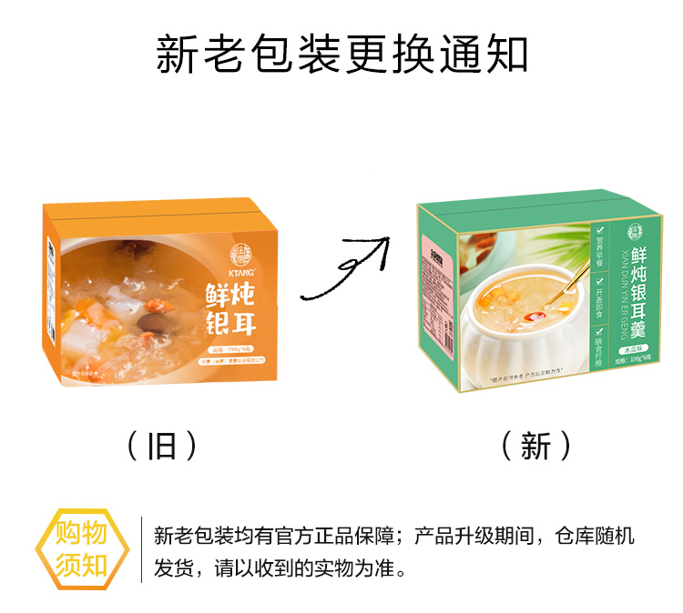 金唐鲜炖即食滋补银耳198g*6瓶