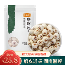 Jin Tang lotus seed dermabrasion without core dry goods 218g silver fungus lotus seed soup to core White lotus seed Xiang Lotus White Lotus seed inch three lotus