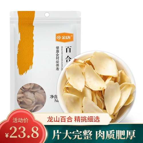 金唐 Longshan Specialty Lily 250g свежие сухие лекарства лекарства пищи лилия тремелла лотосолиты материалы сухие товары