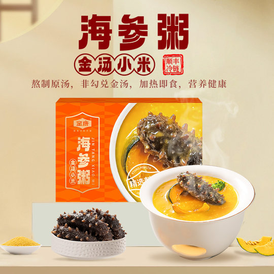 金唐 海参金汤小米粥260g*3盒开盖即食速食粥海参早餐代餐月子餐