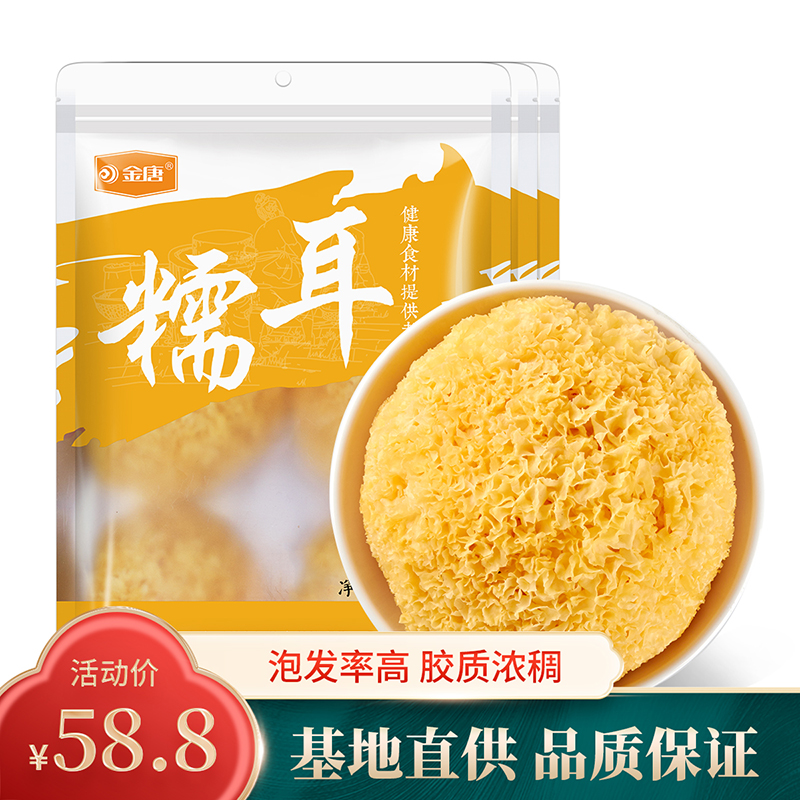 Golden Tang Ancient Fields Glutinous Ear 250 gr * 3 Packs White Fungus Snow Ear Fresh Silver Ear Lotus Seed Spoon Material Dry Goods Ugly