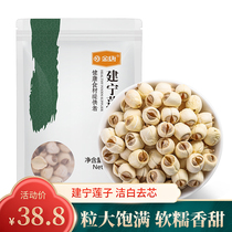 Jin Tang lotus seed 250g Jianning white lotus seed dry specialty grade cored lotus seed Silver fungus Lotus seed soup specialty
