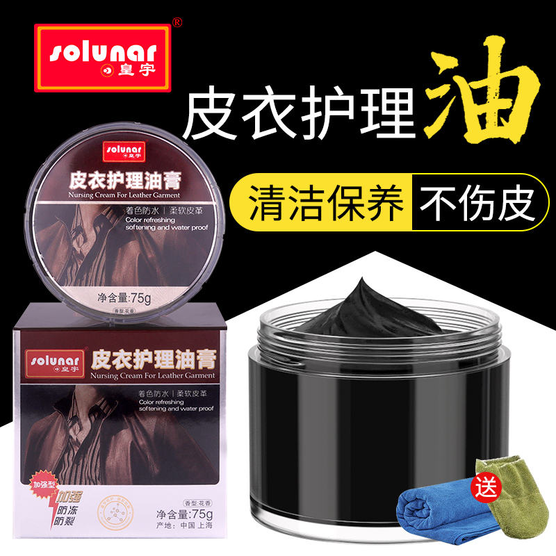 Huangyu leather clothing maintenance care colorless leather jacket oil protection liquid sheep black coloring decontamination Polish agent general