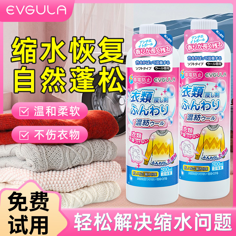 Wool Sweater Shrinkage Restoration Agent, Sweater Cashmere Woolen Clothing Fabric Protection Detergent, Enhances Fluffiness and Repairs