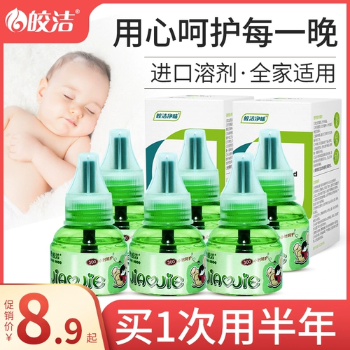 皎洁 Детская жидкость от комаров без запаха для младенца, детское средство от комаров для домашнего использования