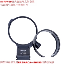 Suitable for Canon RF 100mm F2 8L Macro IS lens tripod ring bracket IS-RF100 kit