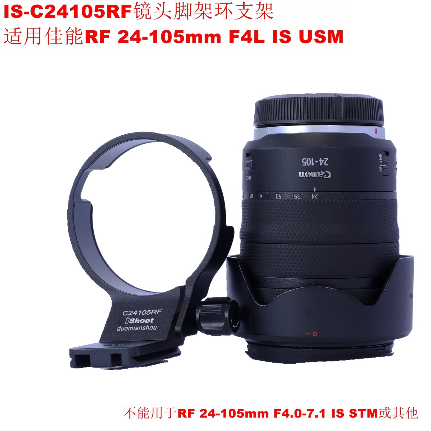 25年最稳拍摄神器！佳能RF 24-105mm F4L IS USM镜头脚架环支架IS-C24105RF实测曝光-脚架接环-淘宝好物网