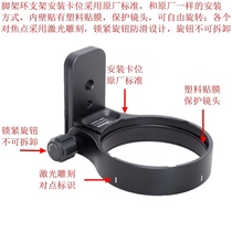 Special Sigma 150-600mm F5-6 3 DG OS HSM C lens tripod ring bracket IS-SM1560C