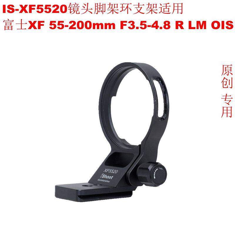 IS-XF5520 lens tripod ring bracket applicable Fuji XF 55-200mm F3 5-4 8 R LM OIS-Taobao