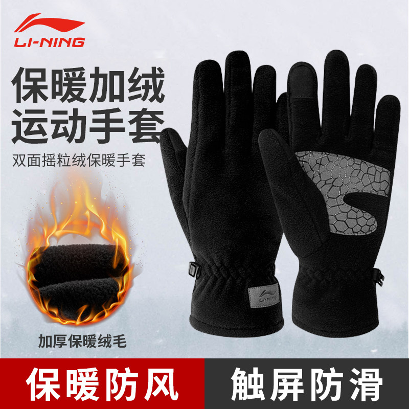 Li Ning Warm Gloves Men Riding for Running Outdoor Skiing windproof Anti-cold winter Locomotive Locomotive can touch screen