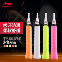 Li Ning badminton racket hand glue keel non-slip sweat belt tennis racket strap fishing rod handle wrap towel hand glue