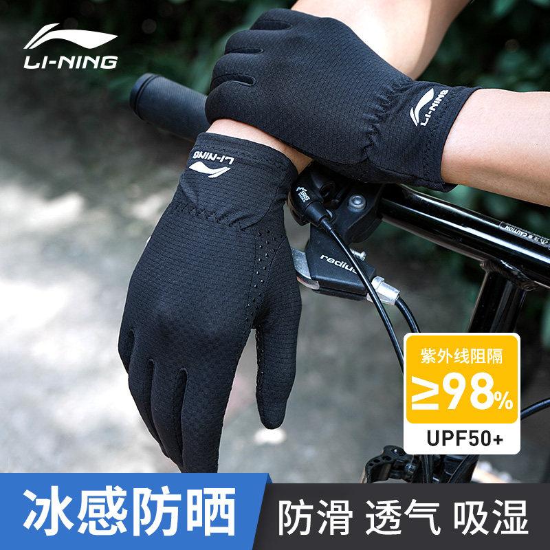 Li Ning riding gloves men's summer sun protection ice silk thin anti-UV touch screen non-slip Moto bike outdoor-Taobao