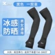 Black Size Set Pinger [Ice Coolness/UPF50 ++]