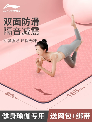 Li Ning, коврик для йоги, нескользящий ковер для домашнего использования для спортзала, увеличенная толщина