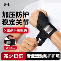 Under Armour 손목 경비병 피트니스 방지 스로인 건 칼집 손목 염증 보호 기어 벤치 프레스 배드민턴 테니스 스포츠 압력 손목 스트랩