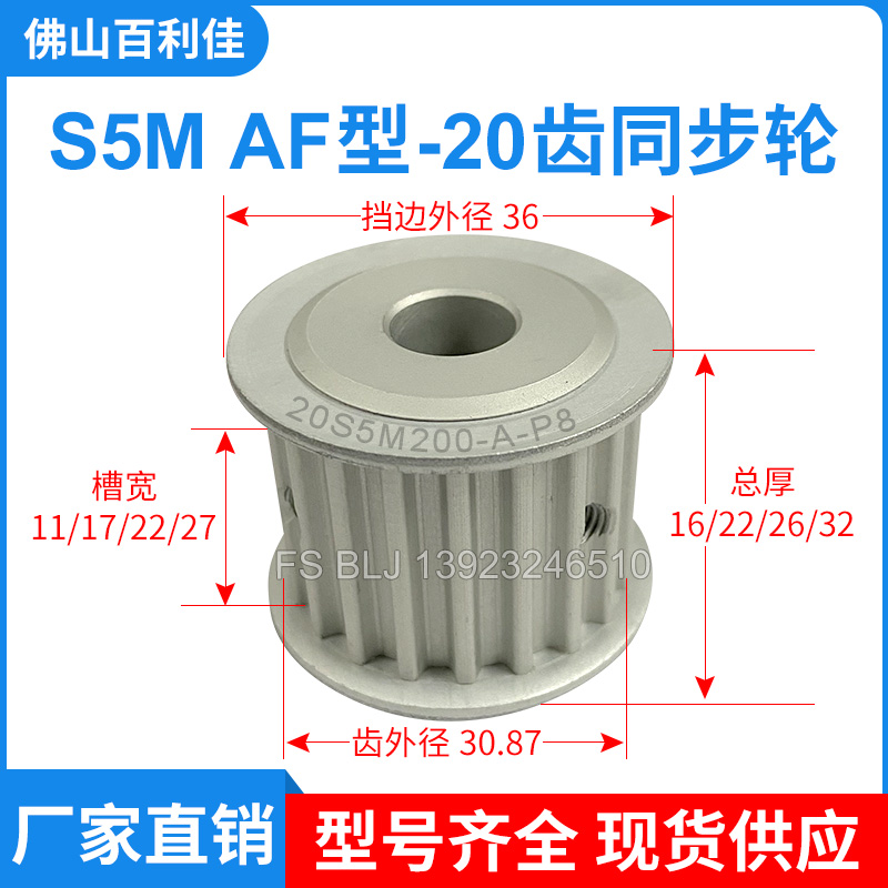 S5M20 tooth AF two-sided flat synchronous wheel synchronous pulley 20S5M100 slot width 11 S5M150 slot width 17