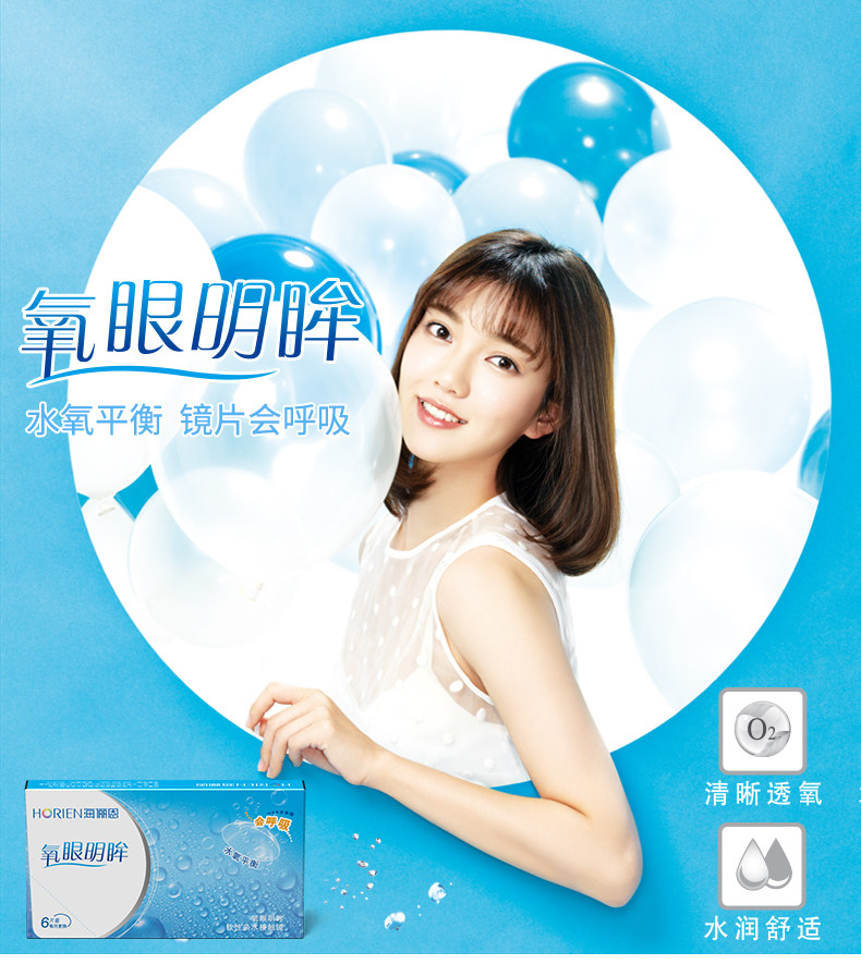 海俪恩 氧眼明眸 月抛型 隐形眼镜 6片 图1