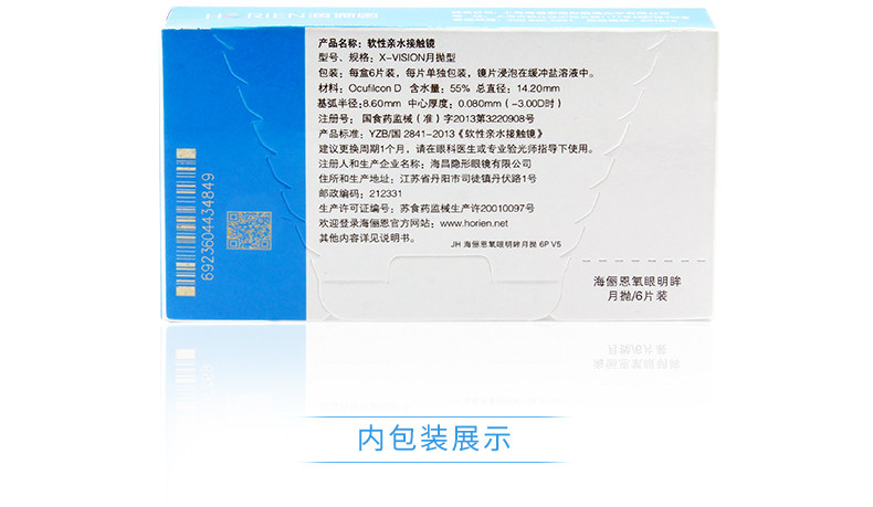 海俪恩 氧眼明眸 月抛型 隐形眼镜 6片 图7